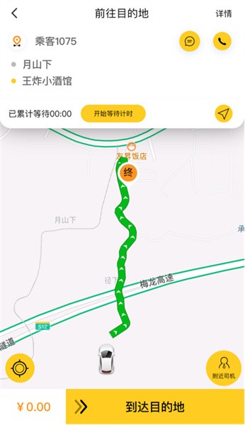 蜂派快车司机端app图3