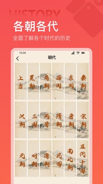 全世界历史app截图1