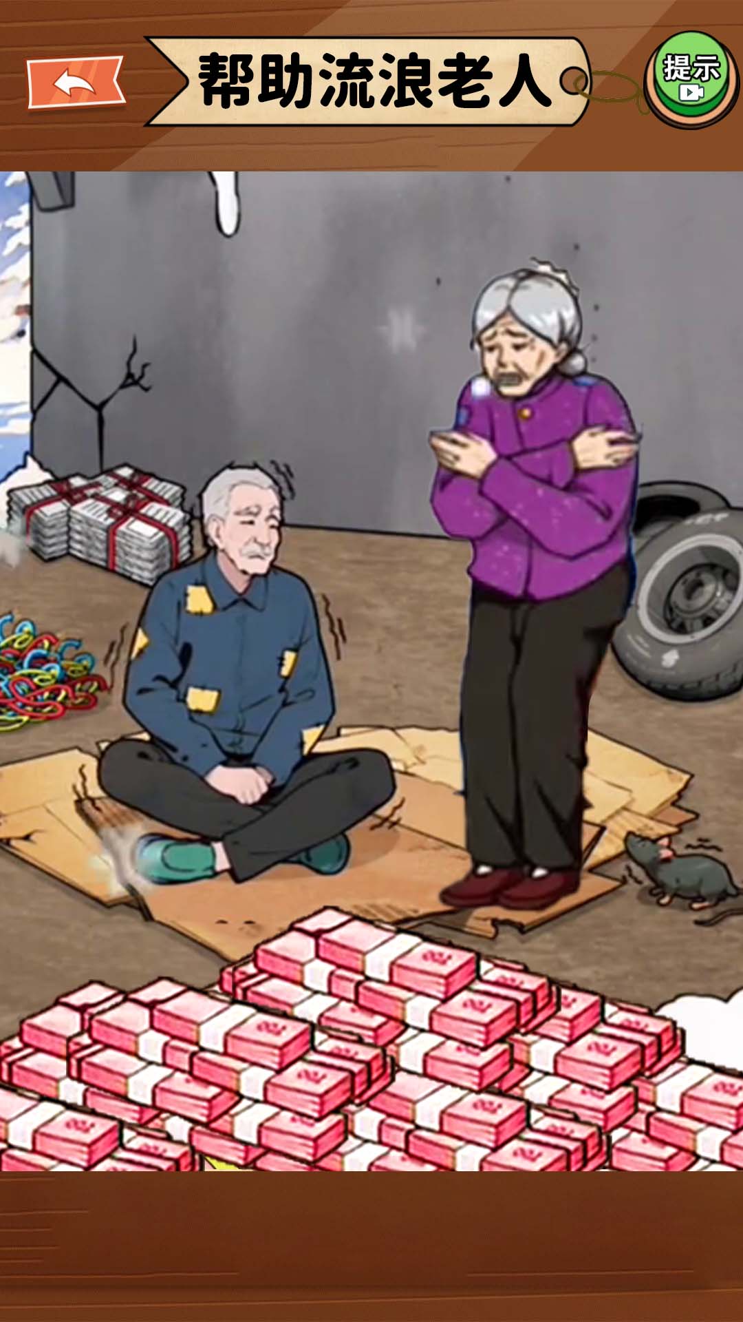 改善一家子生活游戏截图1