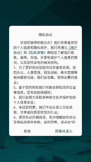 职教云办app截图2