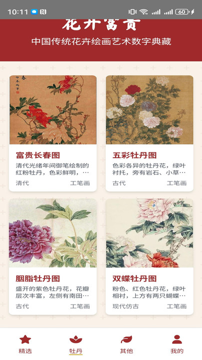 花开如意最新版截图3