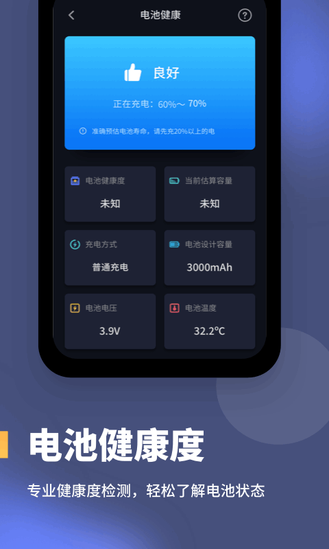 电池健康度app截图2
