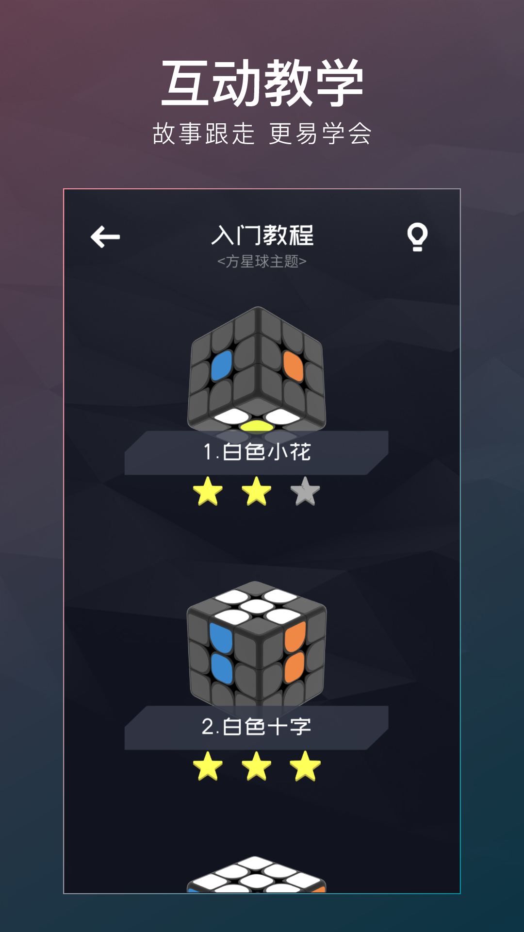 超级魔方手机版截图1