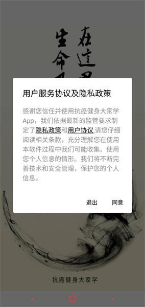 抗癌健身大家学app截图1