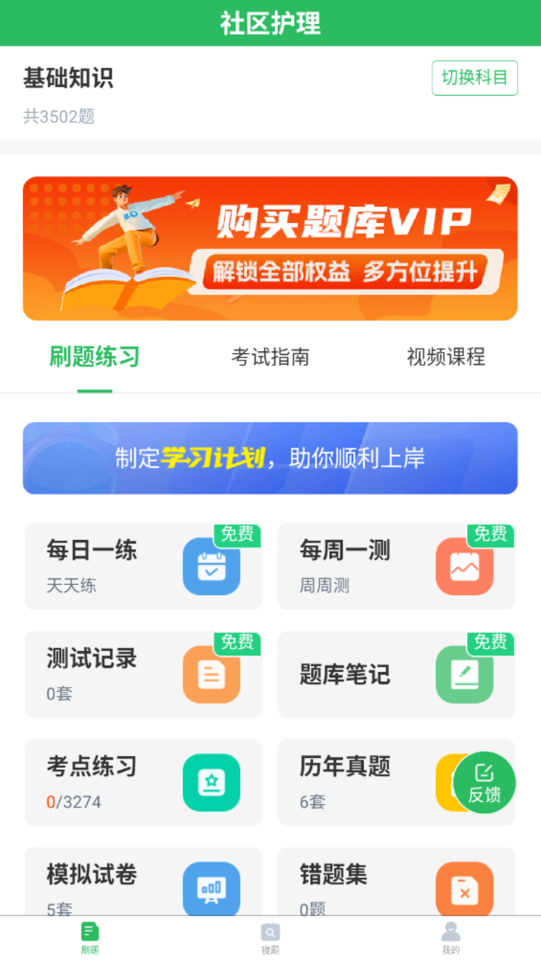 社区护理最新版截图1