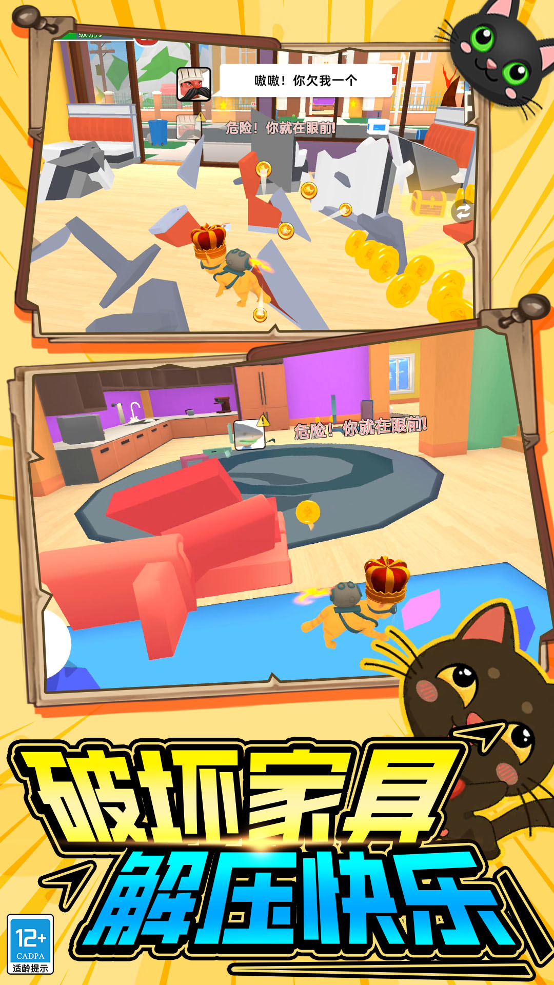 捣蛋高手游戏图1