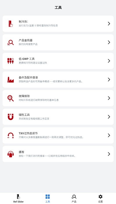 Ref Tools app截图1