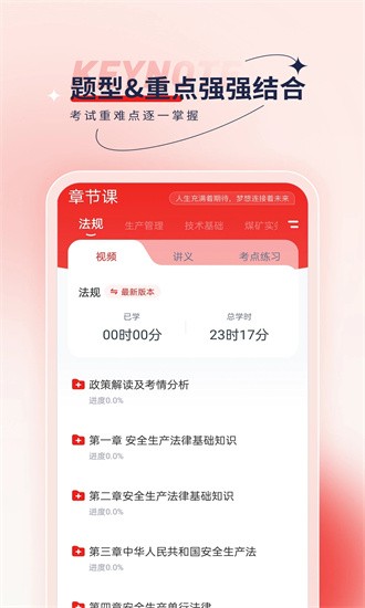 安全工程师优题汇手机版截图1