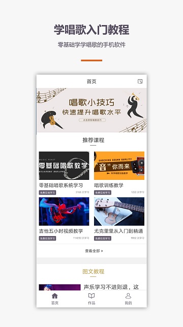 学唱歌app截图3