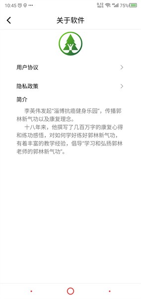 抗癌健身大家学app截图2