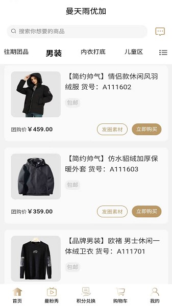 曼天雨优加app截图1