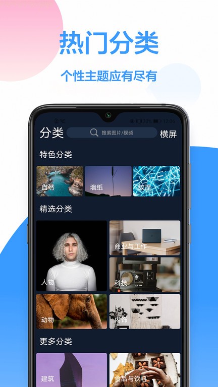 手机主题免费app截图2
