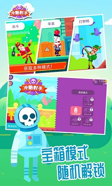 冷酷射手游戏图3