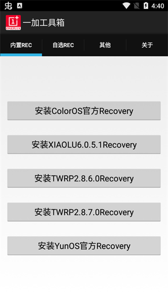 一加工具箱app截图3