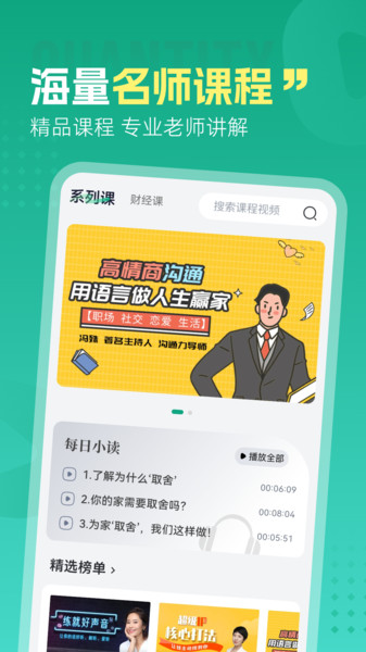 文海拾课软件截图2