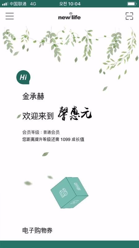 馨惠元软件截图3