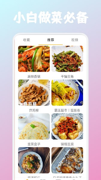 恰饭时刻app截图3