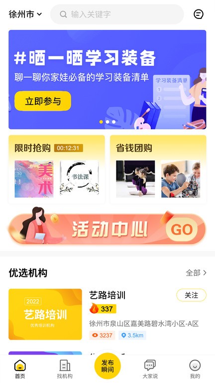 艺知荐app图3