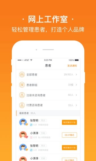 安心医生app截图1