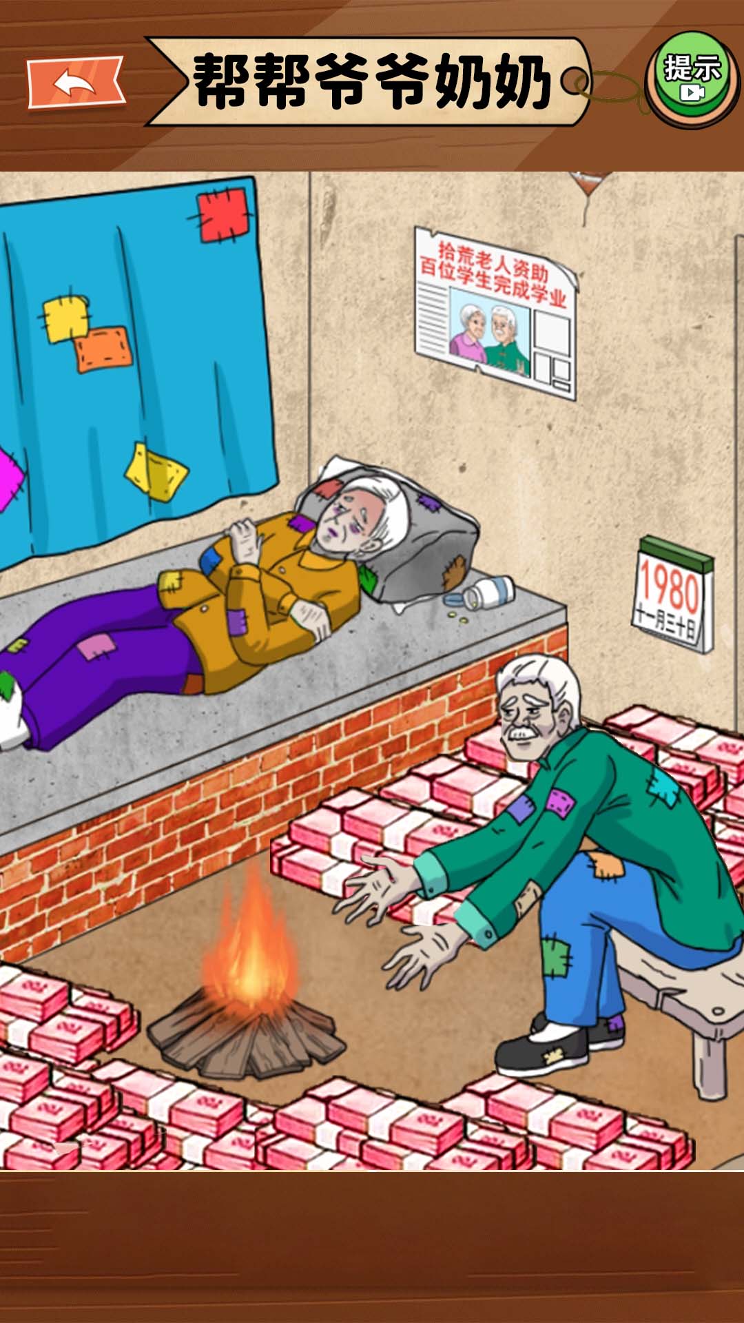 改善一家子生活游戏截图3