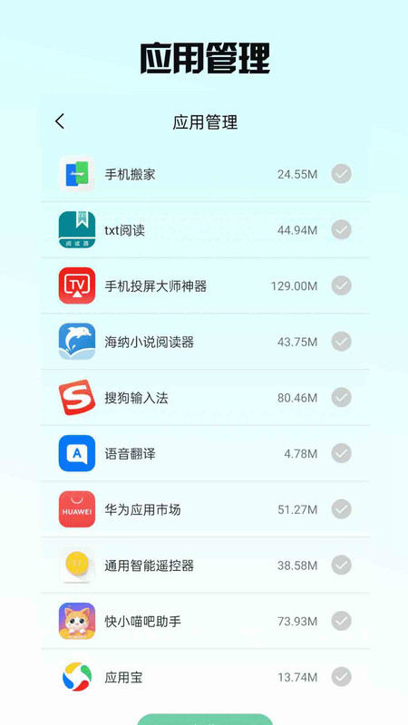 快小喵吧助手app截图3