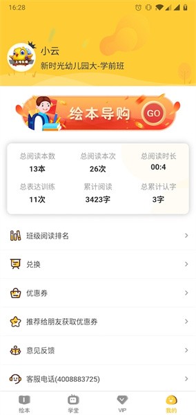 球球绘本app截图3