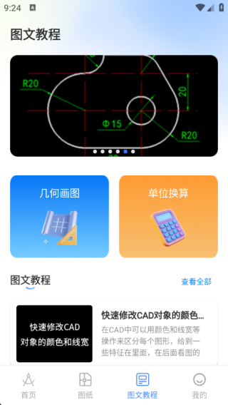 CAD手机专业看图王手机版截图1