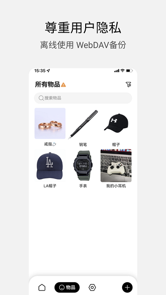 花花收纳app截图3