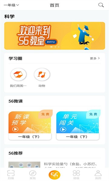 56学生app截图1