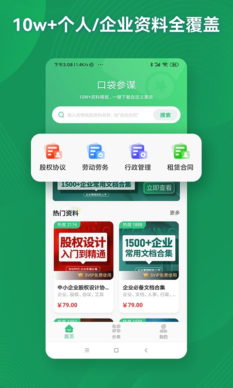 口袋参谋app图3