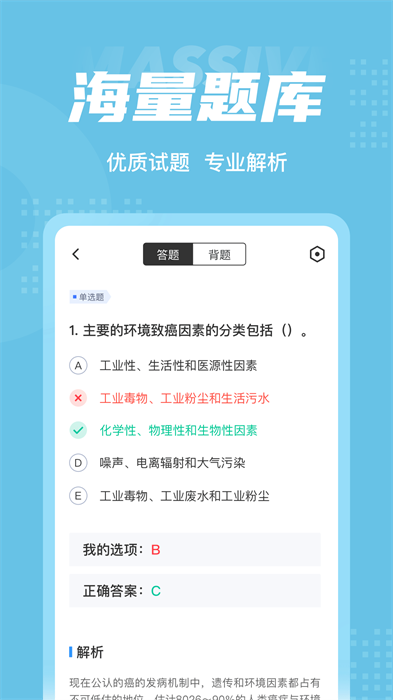 临床助理医师聚题库app图2