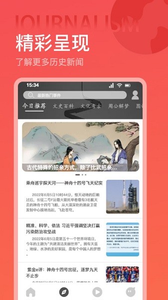 全世界历史app截图2