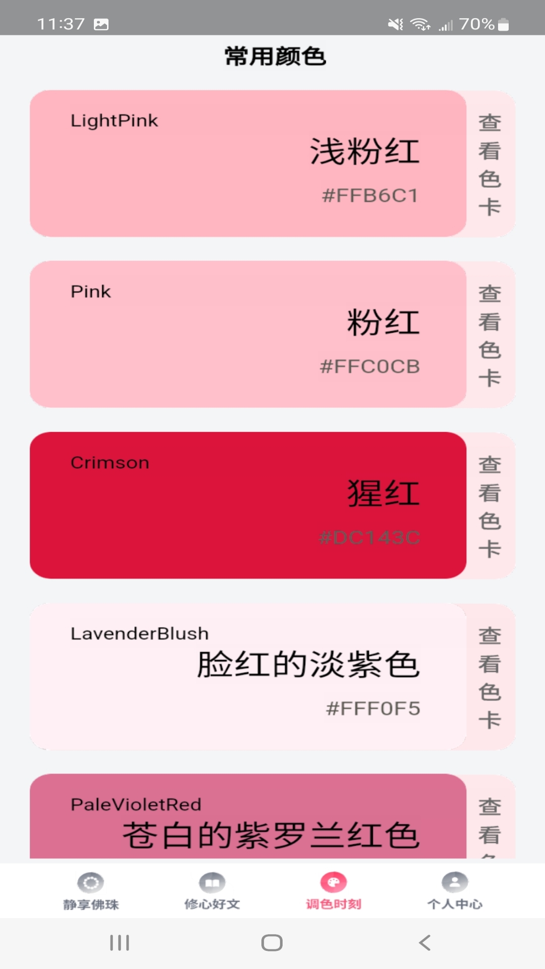 悦享时刻app截图1