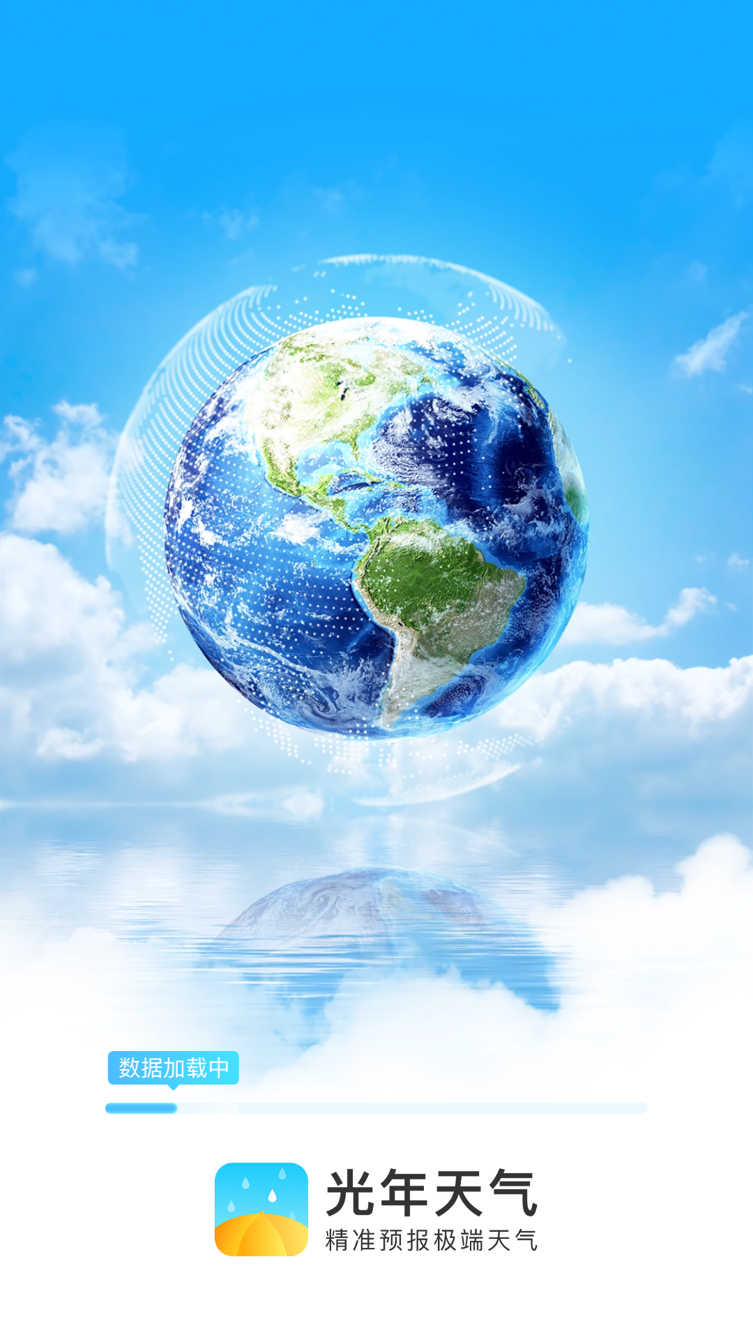 光年天气app截图1