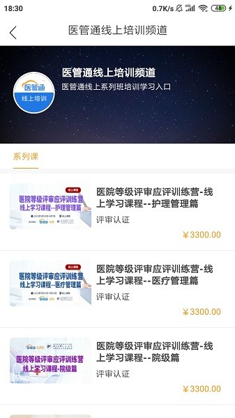 医管通app截图1