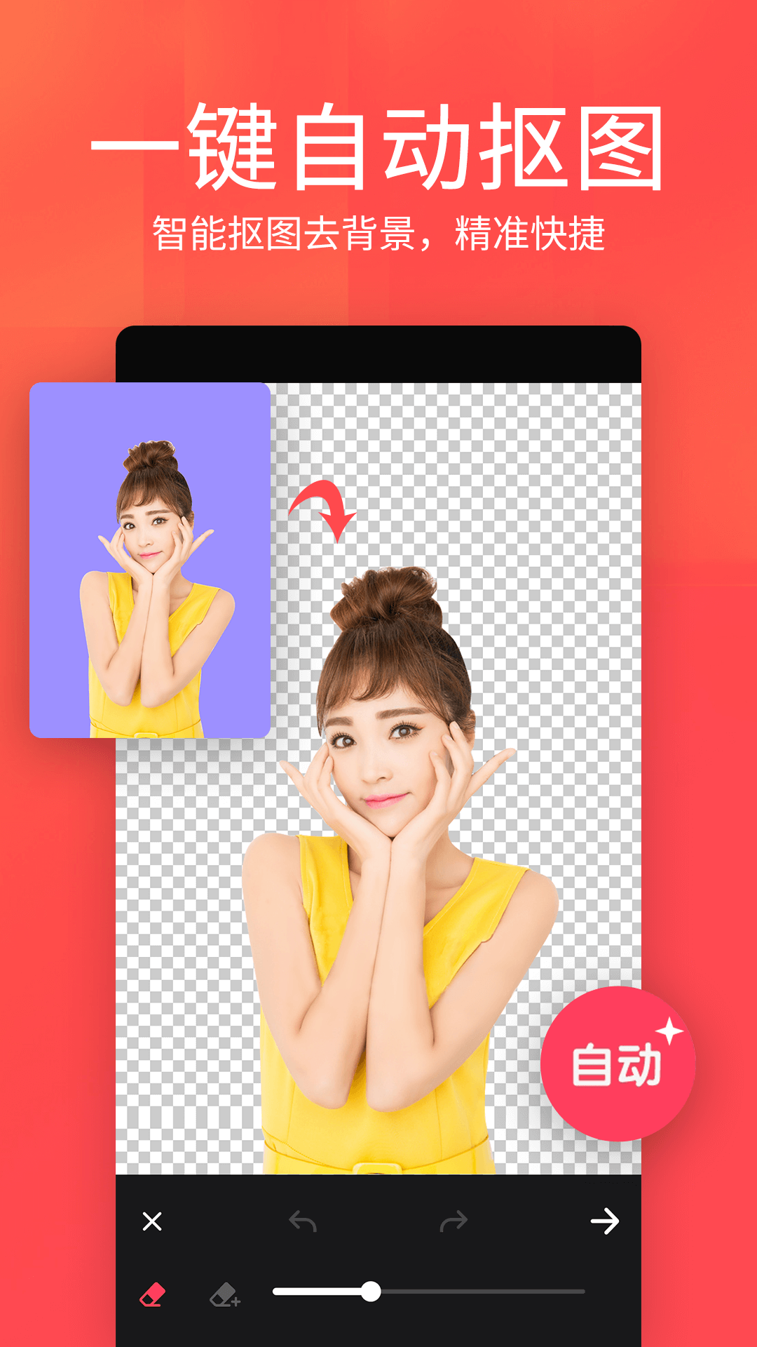P图照片抠图app截图2