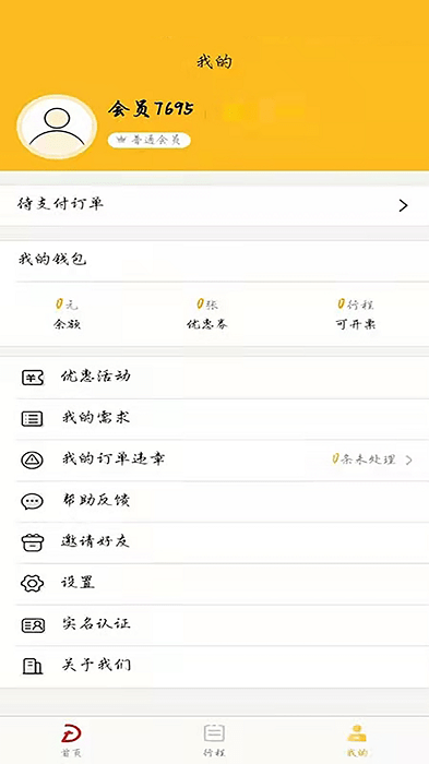 登途租车app截图1