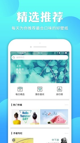 哎喔壁纸app截图1