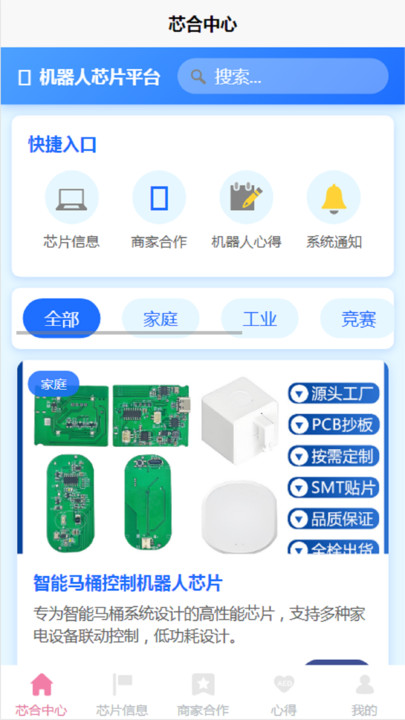 芯合卓越app截图2