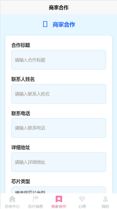 芯合卓越app截图4