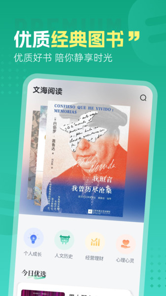 文海拾课软件截图3