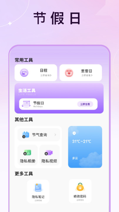节气日历免费软件截图3