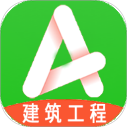 一级建造师建筑app
