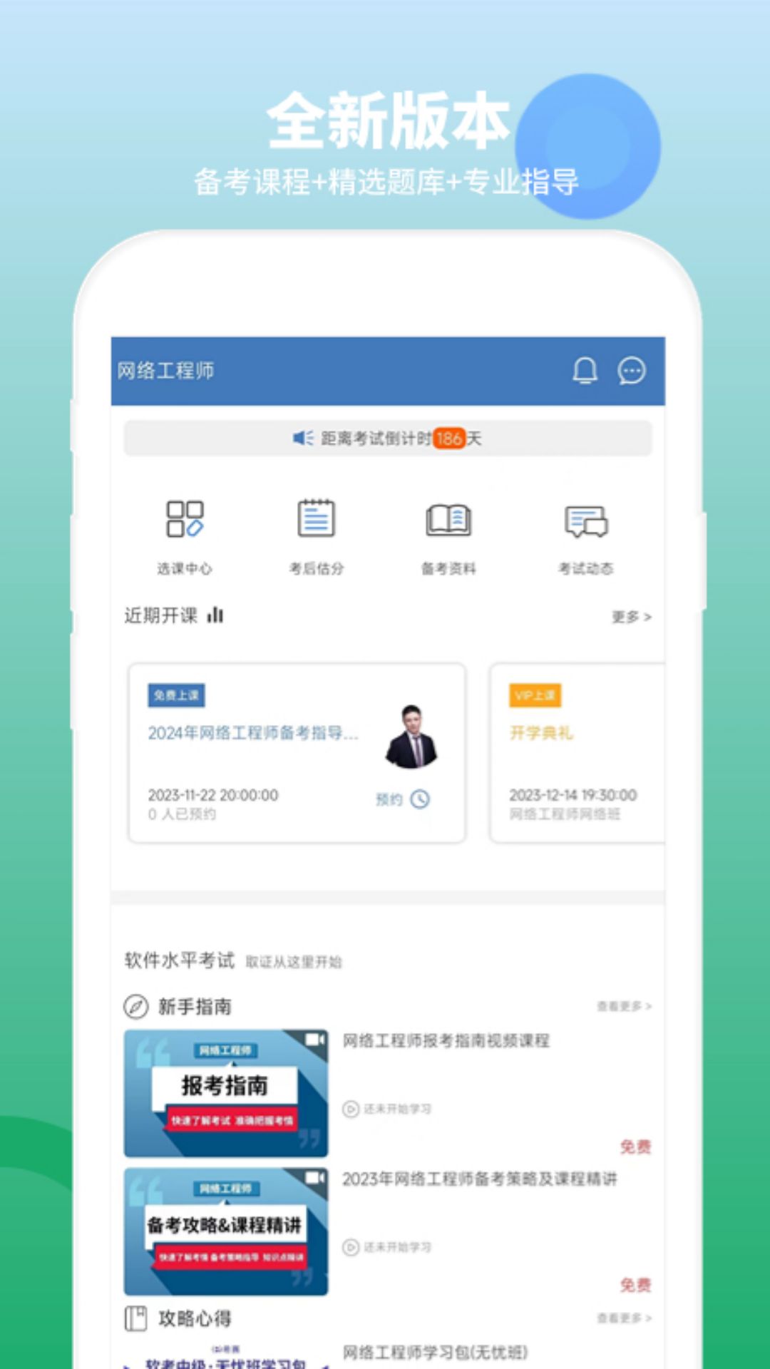 网络工程师题库app截图1