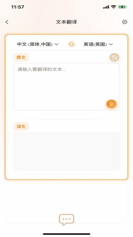 羽译未来app图3