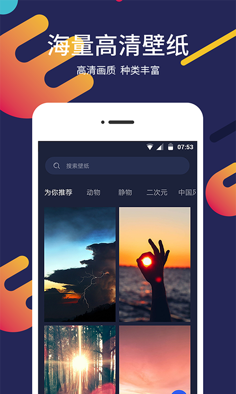 屏保壁纸大全app截图1
