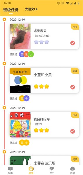 球球绘本app截图1