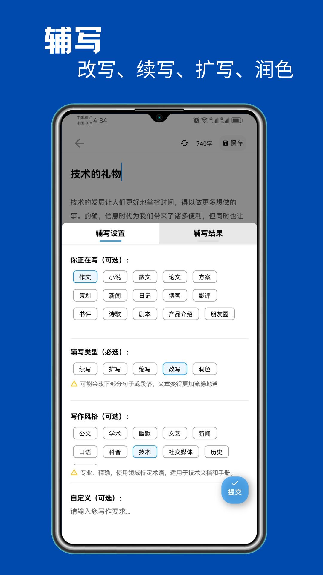 智能写作app截图3