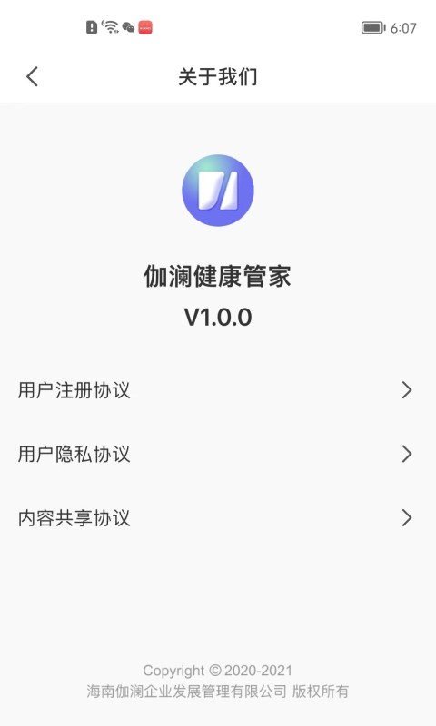 伽澜健康管家app截图3