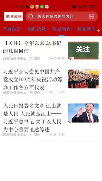 魅力汤旺app截图2